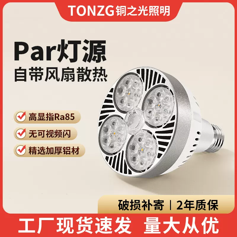 PAR30射灯光源35W聚光灯泡轨道灯服装店商场酒店超市E27灯COB光源