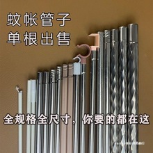 蚊帳支架架子鐵桿子不銹鋼單根買配件軌道風扇桿橫桿立柱家用方頂