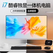 全新i7配置超薄高一体机电脑办公家用游戏吃鸡显台式主机全套