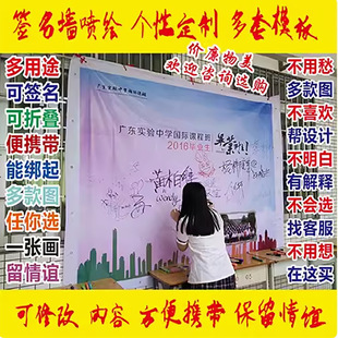 Spray-Painted Stage Background Cloth Printing Outdoor Signature Wall Graduation Ceremony Alumni Association Advertising Cloth Poster Sign-In