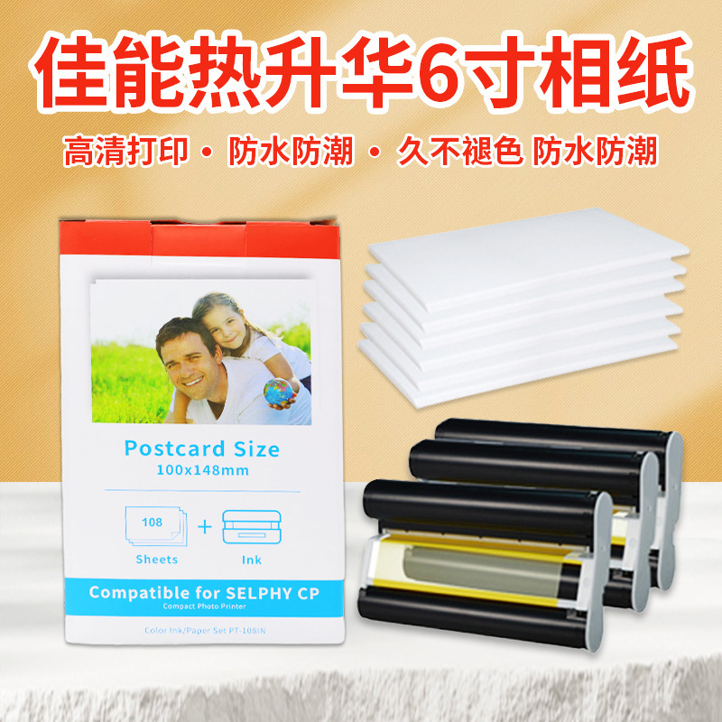 Suitable for Canon Sublimation Printer Photo Paper Rp-108 Photo Paper 6inch Cp1200 Cp1500
