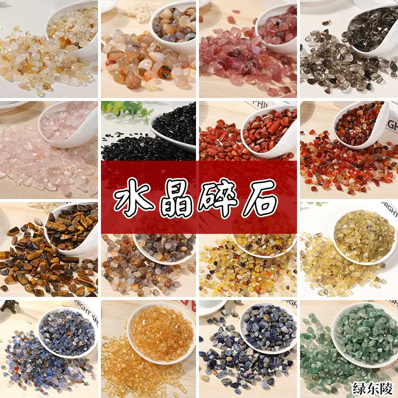 七彩水晶黄水晶白水晶粉水晶碎石消磁石鱼缸水池办公室装饰石