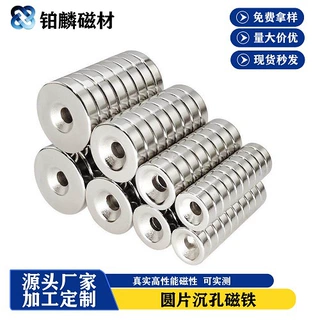 强磁磁铁圆形带孔吸铁石超强吸力磁贴吸扣磁铁片沉孔强力磁吸贴片