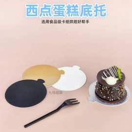2寸3寸圆形底托法式蛋糕垫片慕斯黑白金银色加厚款纸卡托可定logo