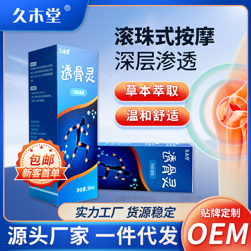久木堂頚椎肩周透骨霊冷敷ゲル筋骨関節腰痛活絡膏肩口透骨膏ボール|undefined