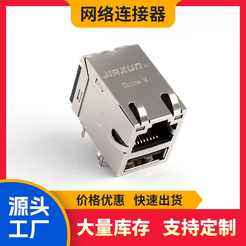 Jiaxun Original Rj45 Network Cable Connector with USB Interface Rs485 Transfer Interface Ethernet Rj45 Network Port Customization