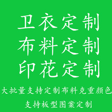跨境欧美亚马逊独立站DIY卫衣外套可接受定制面料克重颜色尺寸