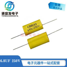 轴向薄膜电容CBB20电容6.8UF250V 400V 630V