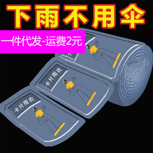 Card Raincoat Disposable Portable Full-Body Waterproof Gear Adult One Size Rain Poncho Amusement Park Travel