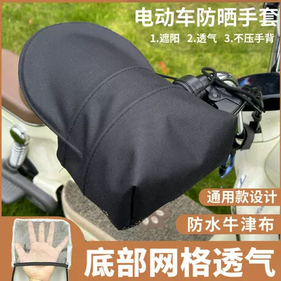 Handlebar Cover, Motuoche Handlehold cover