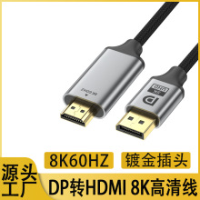 dp转hdmi转接线8K60hz笔记本电脑显示器视频连接高清线大dp转hdmi