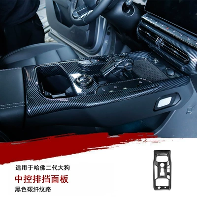 Car interior film | Wheel Carbon Fiber Pattern Interior Modification