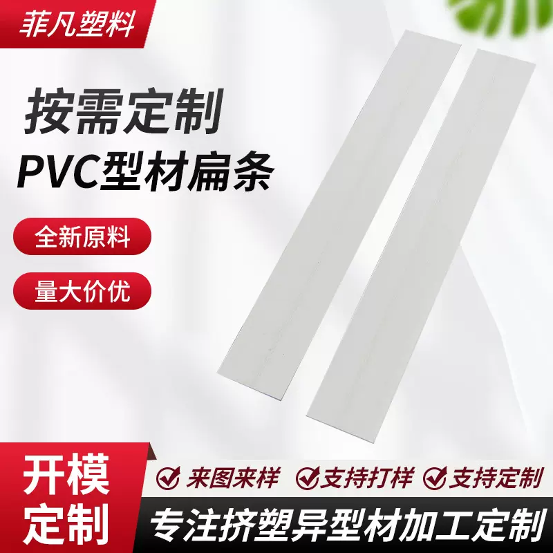 宁波厂家PVC型材 塑料型材挤出型材 塑料条PVC异型材加工