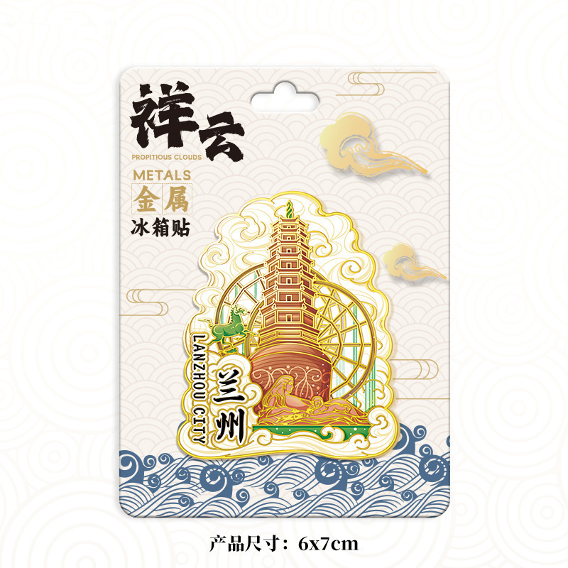 甘肃兰州黄河风情线中山桥白塔山地标热门景点木质文创旅行冰箱贴|undefined
