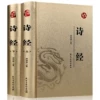 [诗经（上下2册）(皮面透金)]