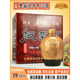 板栗酒特酿42度浓香固态发酵河北唐山迁西特产瓷坛高粱酒蒸馏白酒