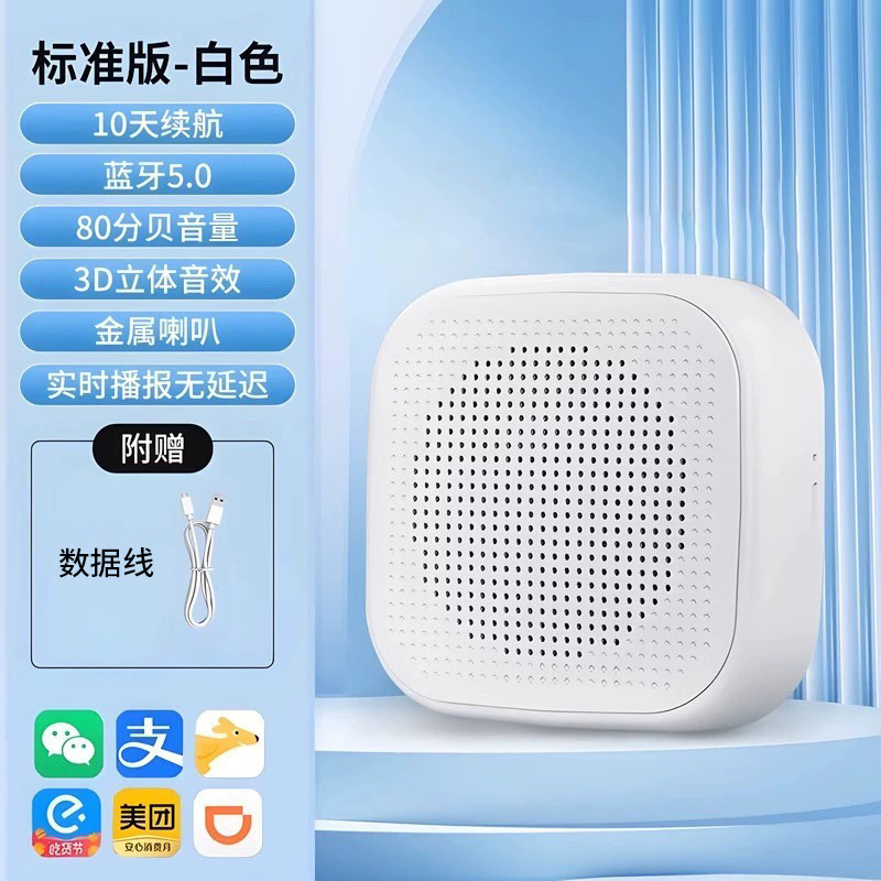 微信音响支付宝语音播报器二维码收钱摆地摊蓝牙小音箱大音量|undefined