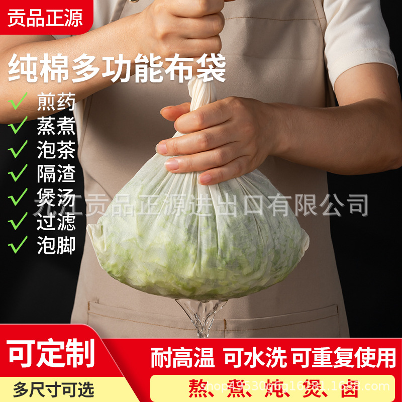 纯棉纱布袋过滤袋卤料袋煲汤袋中药煎药袋料包袋全棉细线薄袋子