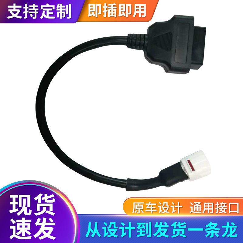 供应0.3M摩托车通用电喷机车检测仪转接线雅马哈4PIN转OBD2连接线