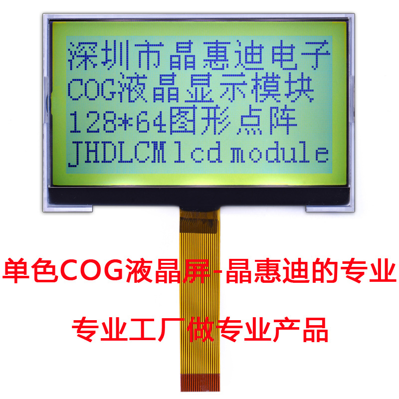 LCD 液晶屏 12864 点阵 3.5寸 STN JHD12864-G35BSW-Y 名显