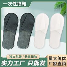 星级酒店一次性拖鞋美容院专用厚底防滑宾馆民宿旅行家用待客批发