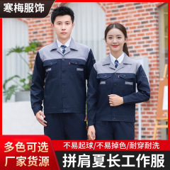 秋冬電気工服耐磨耗耐汚れ現場現場作業服清潔不動産ホテル労働保険服長袖男女カバー