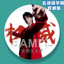 名侦探学院权威吧唧周边谷子痛包黄子蒲熠星徽章镭射马口书包挂件