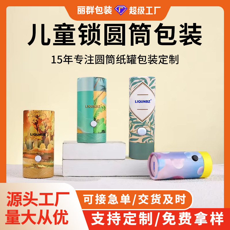 创意安全锁扣纸罐定制工厂电子器烟纸管圆筒包装盒防儿童卡扣纸筒