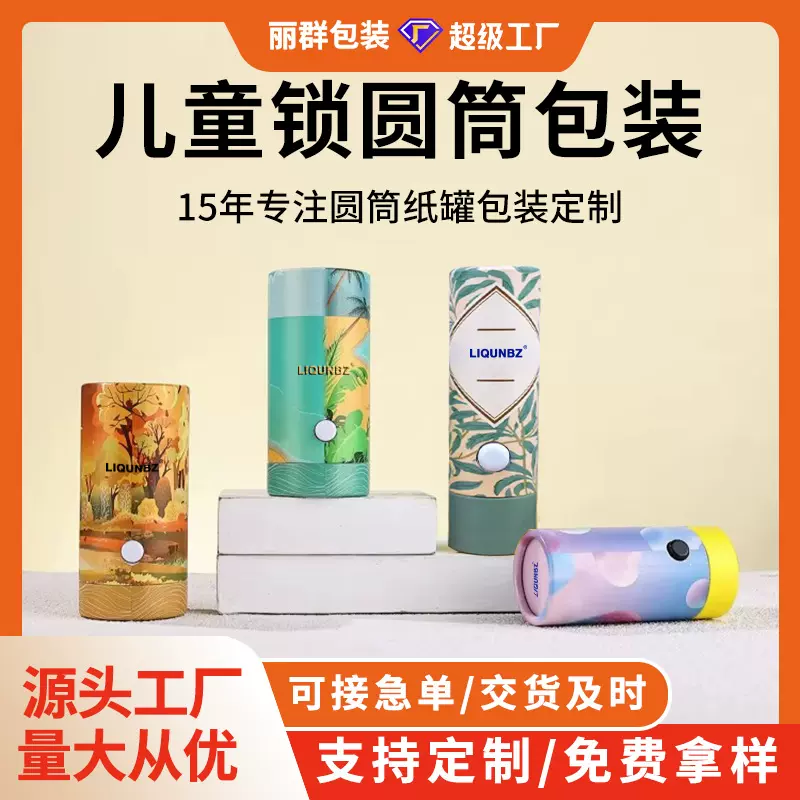 创意安全锁扣纸罐定制工厂电子器烟纸管圆筒包装盒防儿童卡扣纸筒