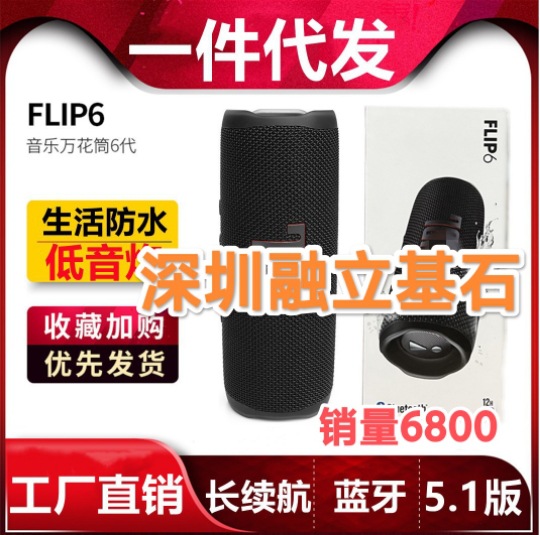 跨境1：1万花筒 FLIP6 无线蓝牙音箱防水迷你便携式低音炮户外小