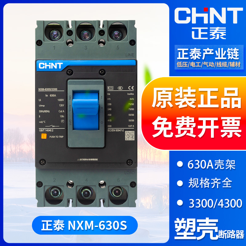 正泰塑壳式断路器NXM-630S/3300 380V三相630A 500A 400A空气开关