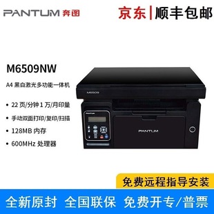 PANTUM/bentu M6509NW Wired Wireless WiFi network printing copy scanning black and white laser all-in-one machine