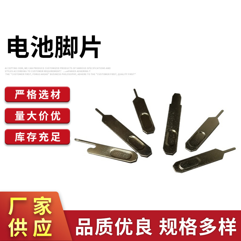 不锈钢电池焊片纽扣电池插脚五金弹片电池脚片 电池片现货批发
