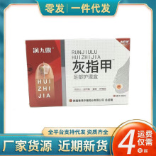 厂家批发批发 灰指甲20ml 代发国货零发供应链陕西补水正常