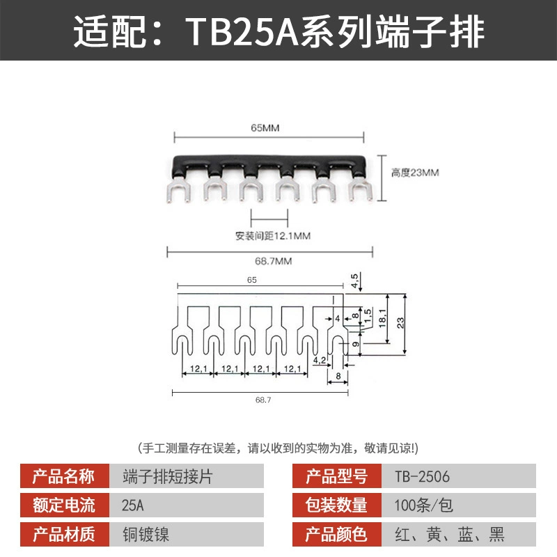 Клеммная монтажная короткосрочная соединительная лента вывода проводки TBTD1510/1512 15А/25А