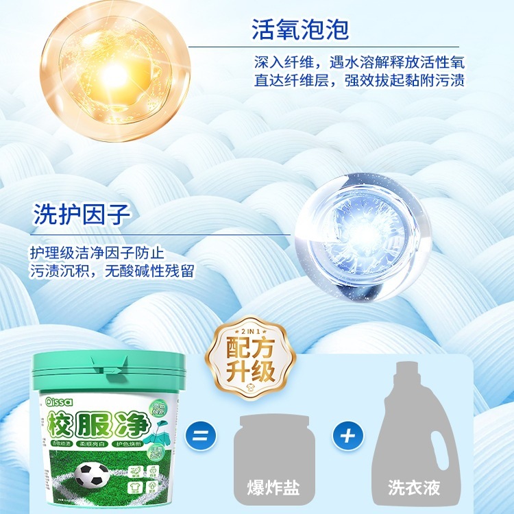 校服净大桶洗校服高效去污渍强洗衣粉白衣服去黄洗校服活氧去污油|undefined