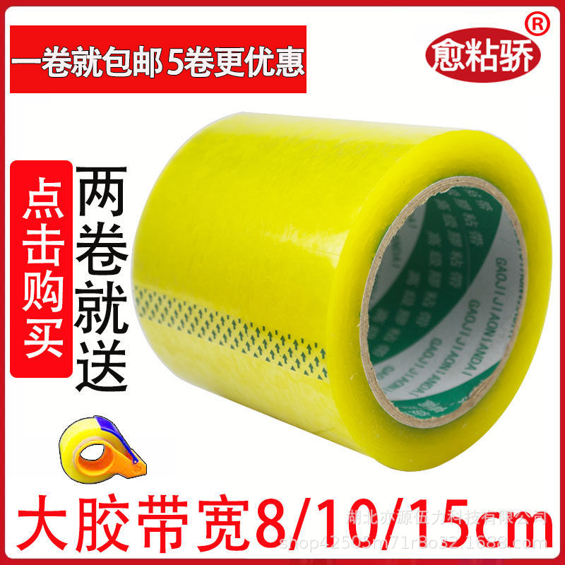 1卷包邮大号透明快递封口打包大卷胶带批发封箱胶布宽8/10/15cm