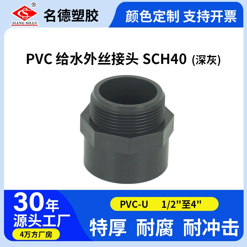 Cross-border Amazon hot-selling American standard SCH40 external wire connector external wire direct plastic external thread connector