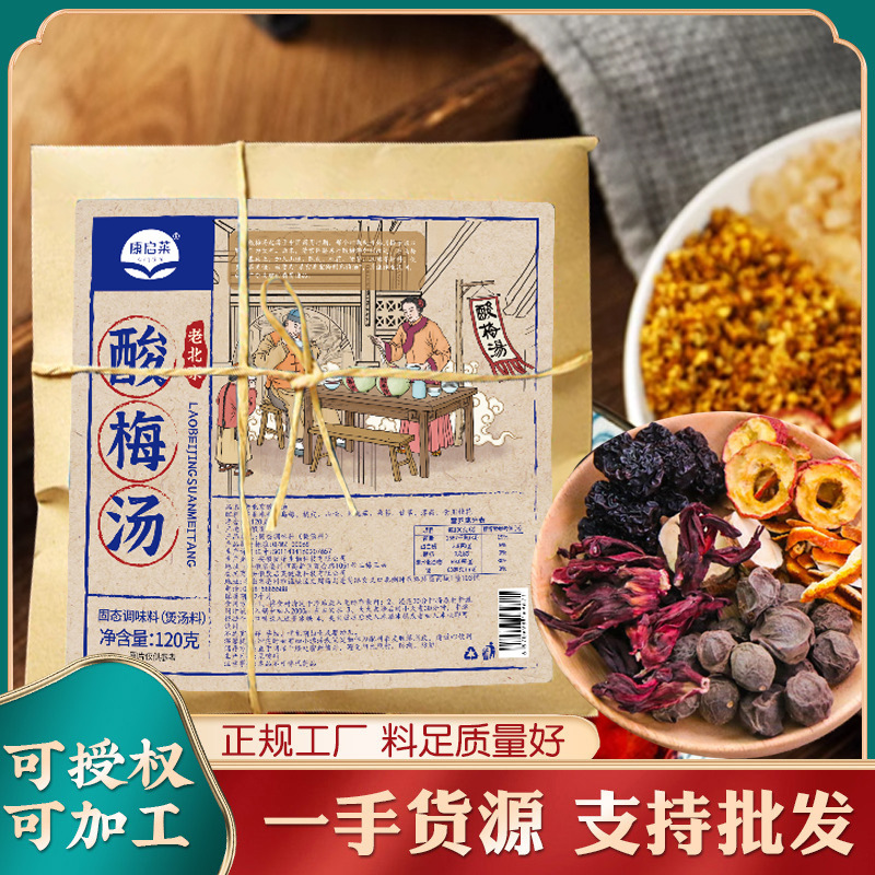 古い北京の酸っぱい梅のスープ、サンザシ、黒梅、オレンジの皮の原料の組み合わせ、茹でた酸っぱい梅ジュース、酸っぱい梅のドリンクの卸売の工場代理店|undefined