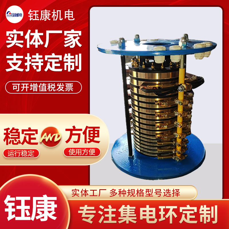 供应多通道滑环 三路至八路电热电器用集电环 导电环