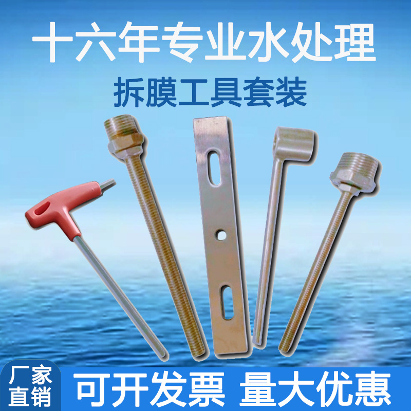 拆膜工具套装不锈钢玻璃钢反渗透设备4寸8寸RO膜壳拆卸/4040/8040