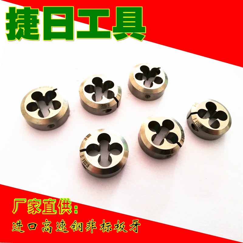 大量供应板牙 可调板牙  圆板牙  非标板牙 异性板牙 连体板牙