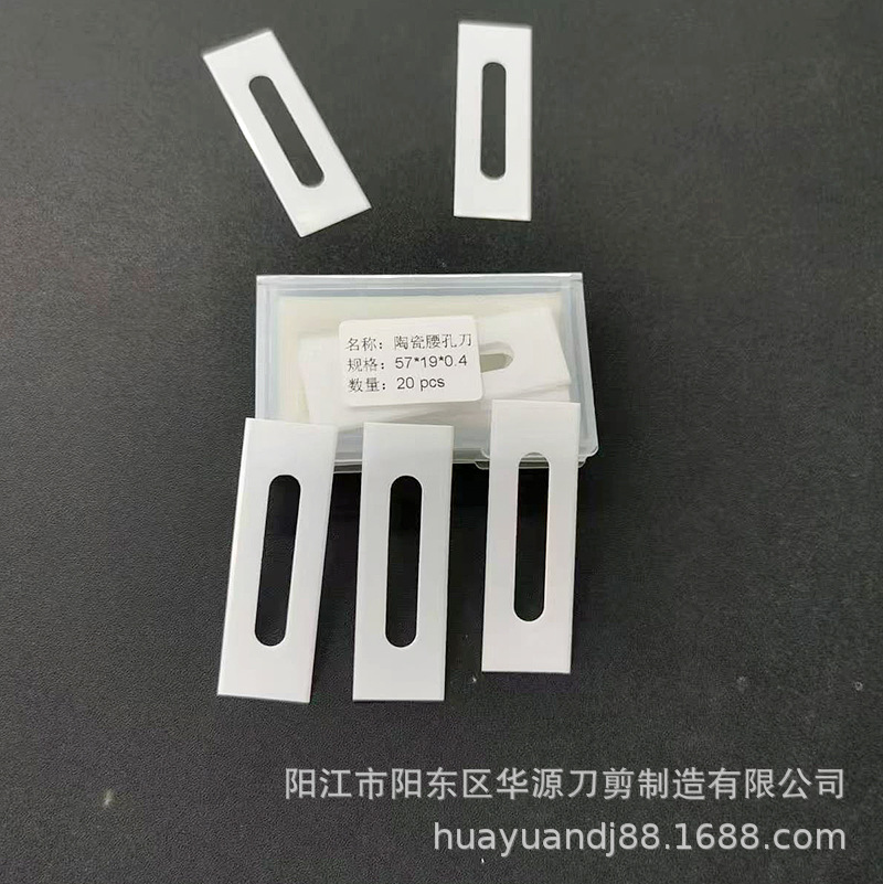 源陶现货氧化锆陶瓷腰孔刀片薄膜化纤分切拉丝陶瓷刀片耐磨割线刀