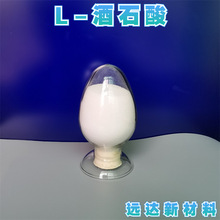 右旋酒石酸 L-酒石酸 左旋酒石酸 厂家现货批发 品质保障