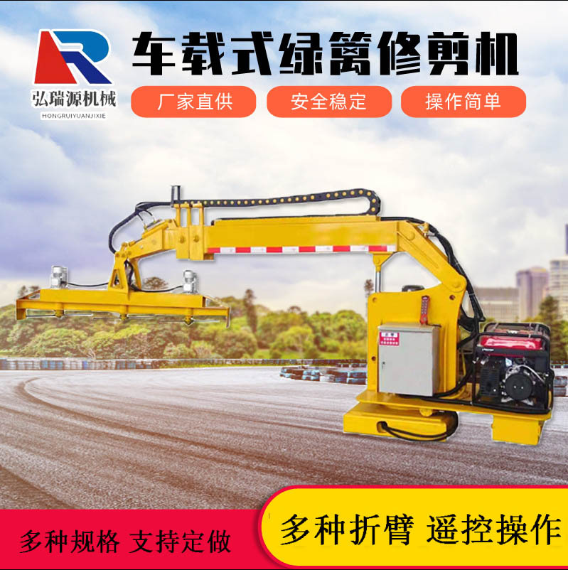 隔离带路边坡园林草坪树林遥控修剪机 车载式绿篱修剪机
