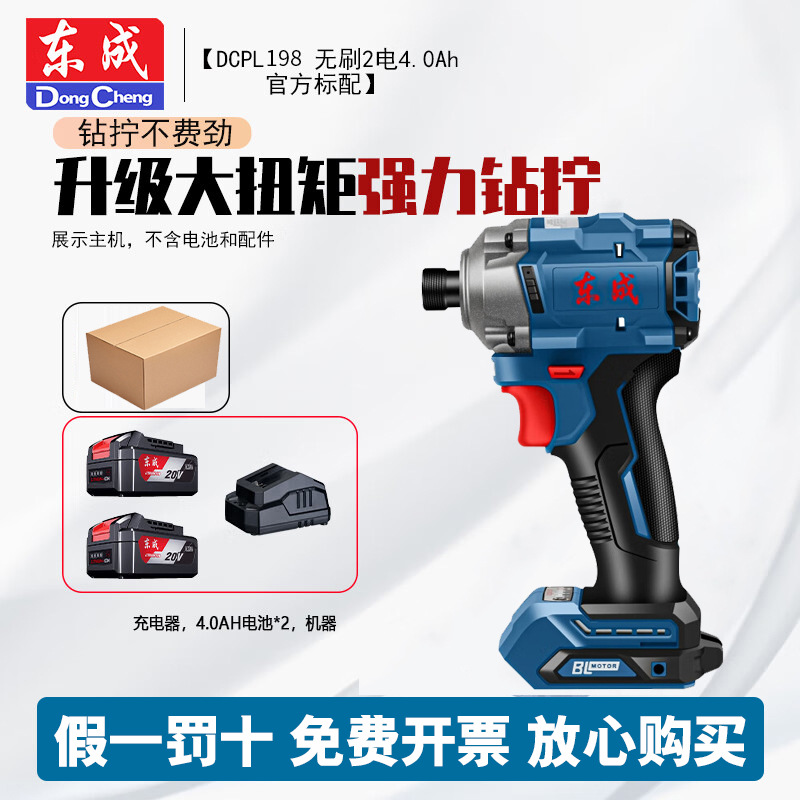 Dongcheng recargable 20V destornillador de impacto sin escobillas DCPL198 destornillador eléctrico taladro de mano de litio