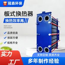 可拆式不锈钢板式换热器 汽水热交换器BR工厂直销板式换热器高效
