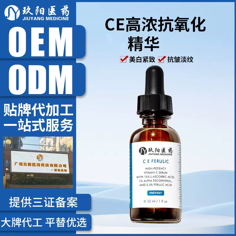 定制高浓抗氧化紧致精华液提亮肤色补水保湿滋润面部精华水代加工