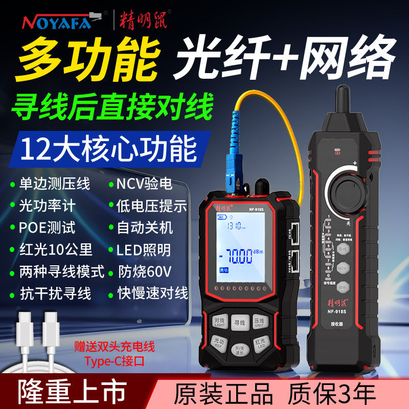 精明鼠多功能寻线仪光功率计红光测线仪网络仪器压线测试寻线准