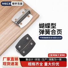 不锈钢蝴蝶型弹簧合页自动回位闭合平面电箱柜门铰链工业五金配件